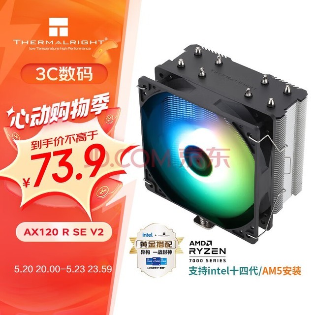 Thermalright(利民)  AX120 R SE V2 自发光风扇 CPU风冷散热器 AGHP逆重力4热管 支持1700版本 12cm散热器