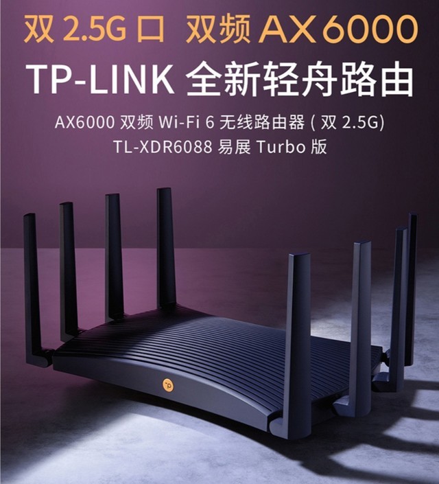 TP-LINK轻舟系列路由器新品预售 搭载双2.5G网口 