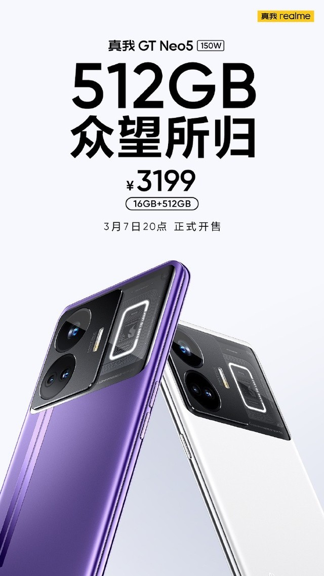 realme GT Neo516+512G汾ۼ3199Ԫ