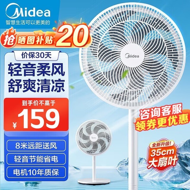 【手慢无】美的落地扇特卖价99元!