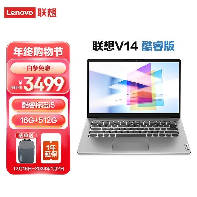 【手慢无】联想thinkpad v14笔记本电脑限时特惠!只要3499元!