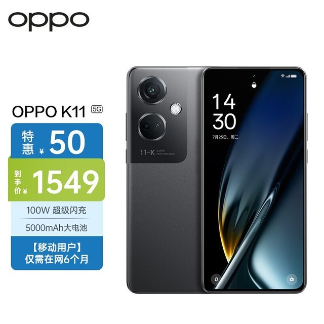 【手慢无】OPPO K11手机到手价1469元，比原价便宜30元