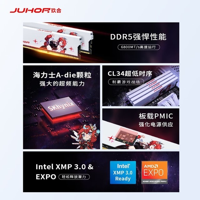 【手慢无】JUHOR玖合 DDR5台式机内存 32GB 6800MHz