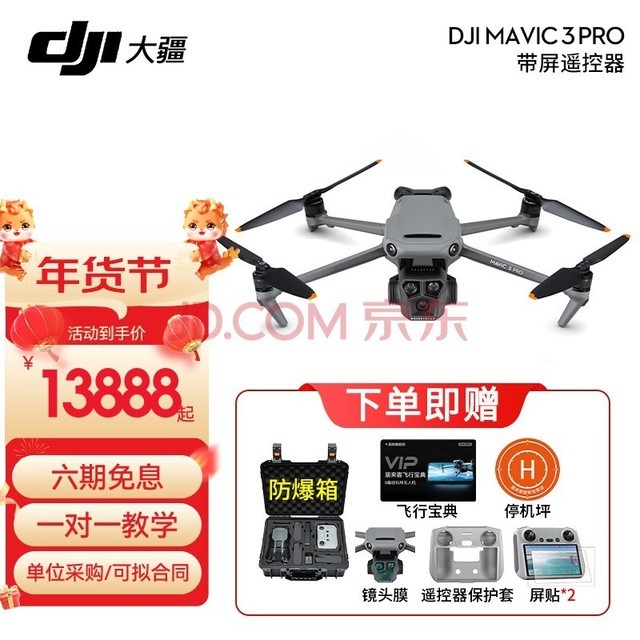  DJI Mavic 3 Pro  3콢Ļ  רҵ ˻ 3 ProRC׼桾 ٷ