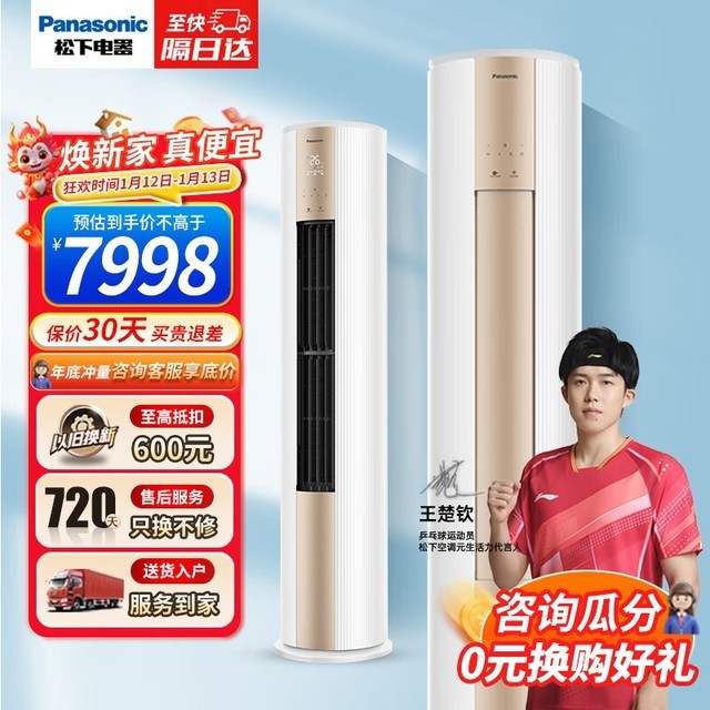 【手慢无】松下立柜式空调爆降1740元,到手仅6933元