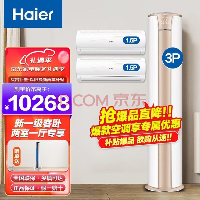 Haierֵյ׹յ3PһƵůÿҿյ 3P1̨+1.5Pһ2̨һ