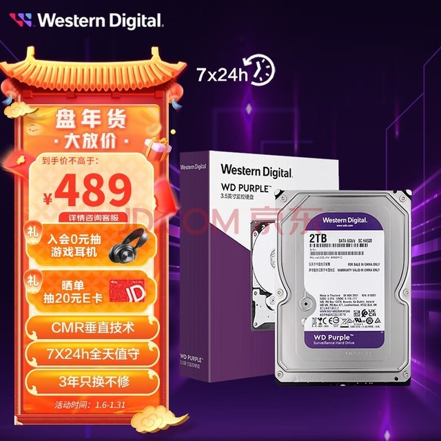 西部数据 监控级硬盘 WD Purple 西数紫盘 2TB 64MB SATA CMR (WD23PURZ)