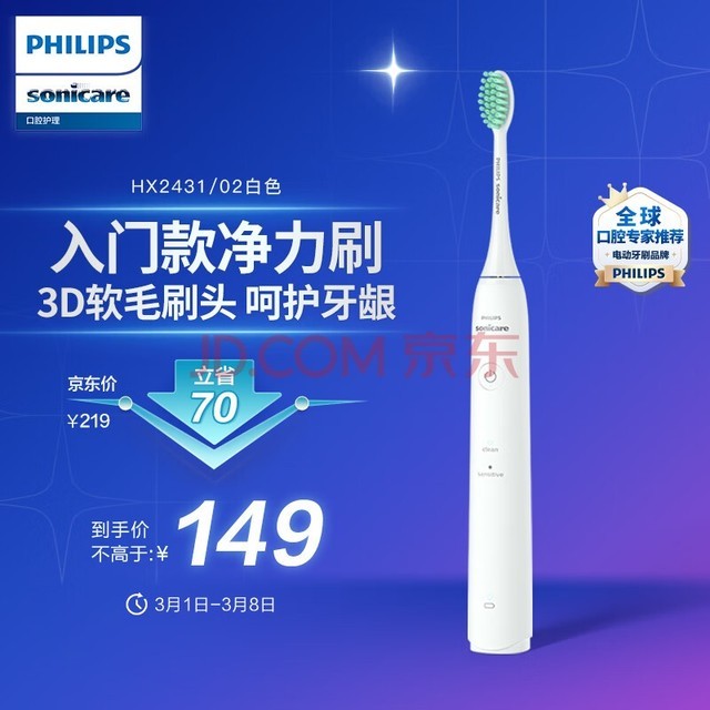 ֣PHILIPS綯ˢ ¿Ů/ſ 2ģʽݻˢ ɫHX2431/02