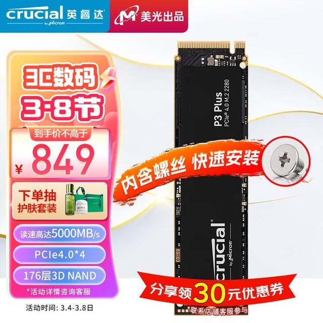 Ӣ P3 Plus2TB