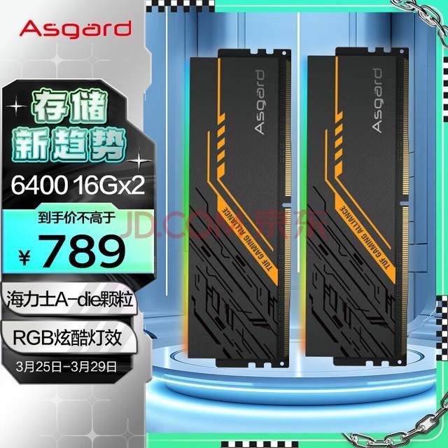 ˹أAsgard32GB(16Gx2)װ DDR5 6400 ̨ʽڴ TUF RGB ʿA-die