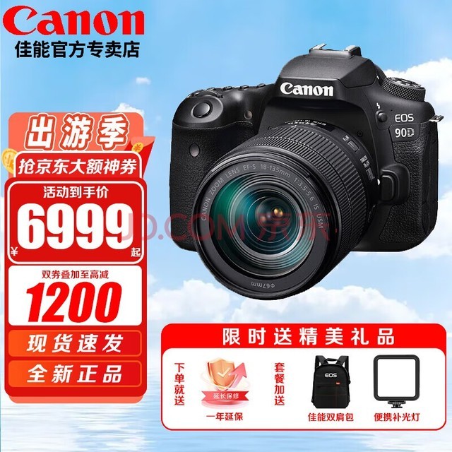 佳能（Canon） EOS 90D套机  单反相机 佳能90d 单机 EOS新款vlog数码相机 佳能90D18-135USM套机 套餐三【256G高速卡~摄影三脚架~旅行趣味滤镜】