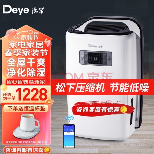 德业（Deye） 家用工业除湿机/抽湿机 智能轻音 客厅卧室除湿干衣DYD-N20A3吸湿器 20L/天
