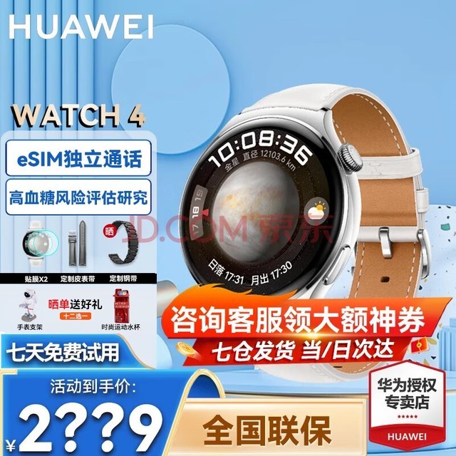 华为(huawei)【咨询领神券】华为手表watch4 运动智能esim独立通话