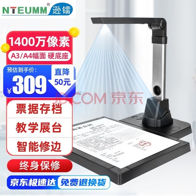  NTEUMM high speed camera 14 million high-definition pixels A3 format hard base commercial document test paper teaching booth physical projector high speed scanner NT-2000