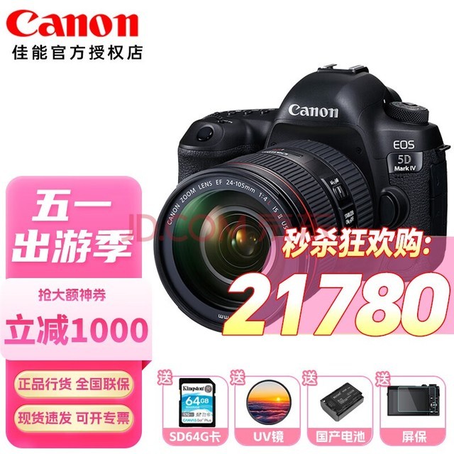 佳能（Canon）EOS5d4/5D Mark IV旗舰型全画幅单反相机4K视频抖音网红直播带货相机 搭配24-105mmf4 IS II镜头