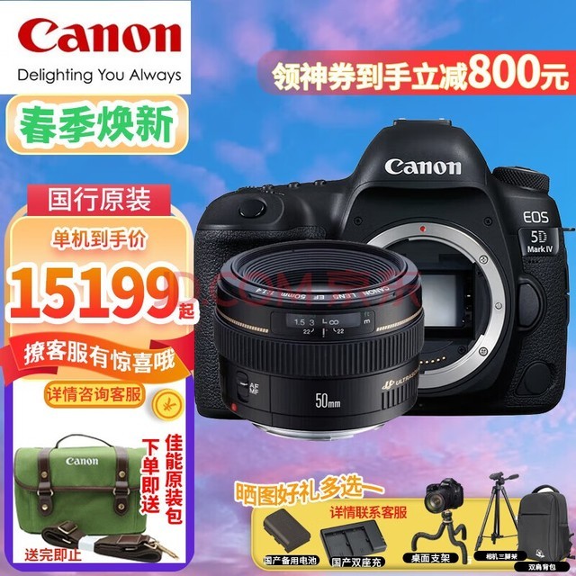 佳能（Canon）5d4,5DMarkIV全画幅专业级4K高清视频数码单反相机套机佳能5D4  5D4+EF 50mm f/1.4 USM组合 套餐四