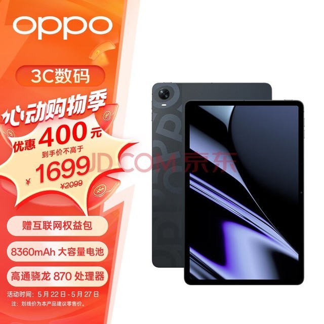 OPPO Pad 11英寸平板电脑 （8GB+128GB 2.5K超高清大屏 8360mAh）耀夜黑 娱乐游戏办公学生学习平板