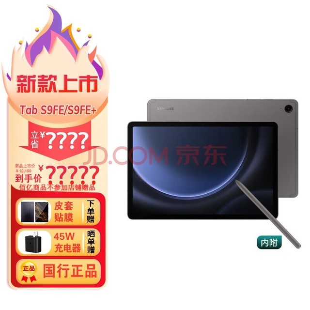 三星平板电脑2023款TabS9FE10.9英寸高清高亮度大屏IP68防水Spen学生网课办公 自带spen IP68防水90HZ 石墨灰 标配 S9 FE  8G+256G/ WIFI