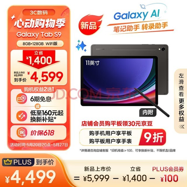 三星(SAMSUNG)S9 Al智享学习办公平板电脑11英寸骁龙8Gen2 120Hz 8G+128GB WIFI版含Spen AI平板云影灰
