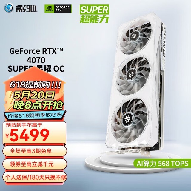 影驰 GeForce RTX 4070 SUPER 星曜 OC