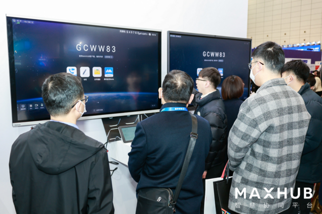 MAXHUB携众多创新产品，亮相2023济南安博会