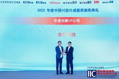 奎芯科技亮相IIC 2023，再次斩获“年度创新IP公司”大奖