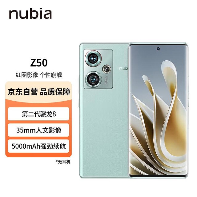 【手慢无】【限时3天！】努比亚Z50 5G手机性价比之王