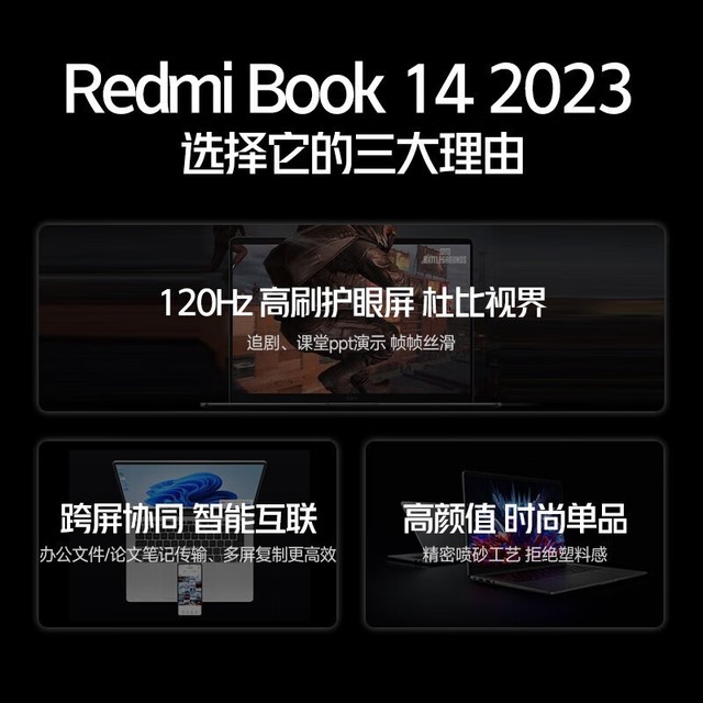 【手慢无】小米RedmiBook 14 2023新款 i5-12500H笔记本电脑 限时优惠_笔记本导购-中关村在线