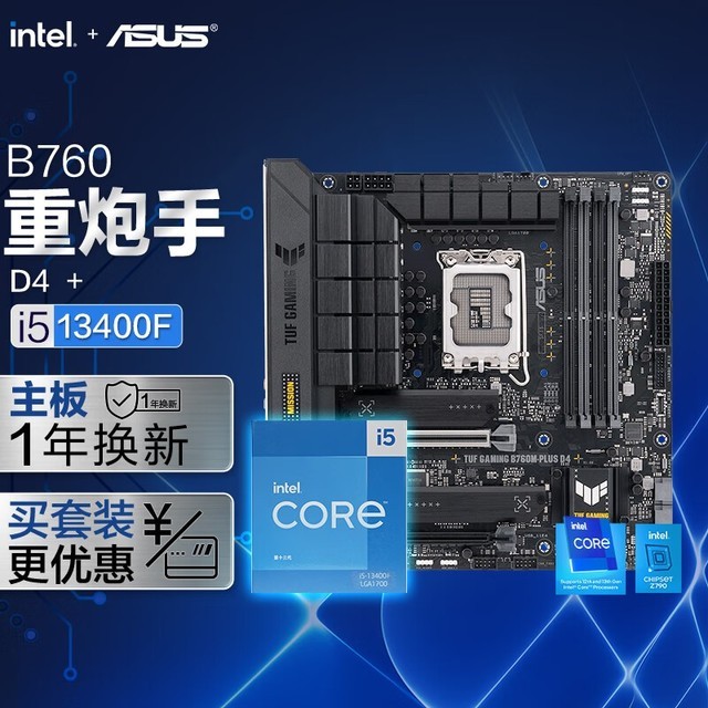 手慢無華碩tufgamingb760m主板i513400f套裝2199元到手