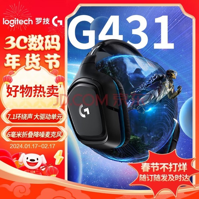 罗技（G）G431 头戴式游戏耳机 虚拟7.1环绕声电竞耳机耳麦 电脑耳机话筒降噪 Apex吃鸡FPS听声辩位