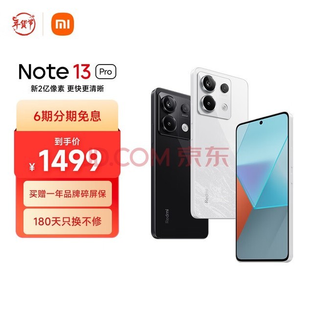 СףMIRedmi Note13Pro 2 ڶ1.5K߹ 7s ƶƽ̨67W 8GB+256GB ɳ׺ֻ