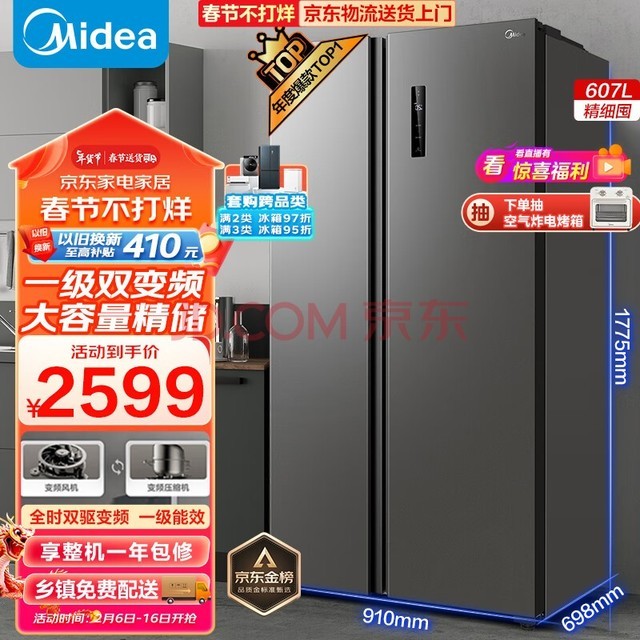 美的（Midea）607升变频一级能效对开门双开门家用智能电冰箱节能无霜净味超薄可嵌入BCD-607WKPZM(E）超大容量