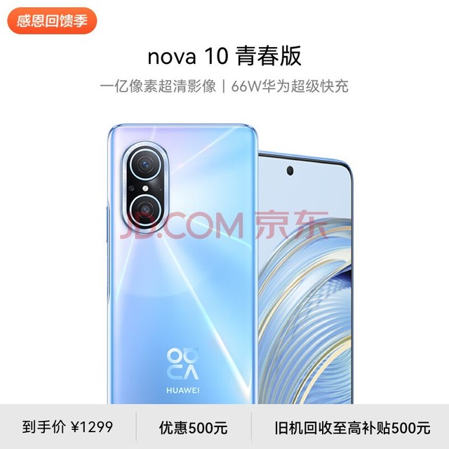 HUAWEI nova 10 ഺ  һسӰ 66WΪ 6.78 Ӣֱ 128GB Ϊֻ