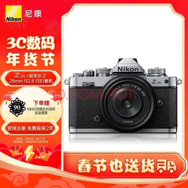 尼康 Nikon Z fc 微单数码相机 (Zfc)微单套机（Z 28mm f/2.8 (SE) 微单镜头) 银黑色 4K超高清视频