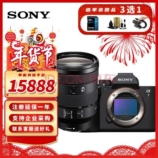索尼（SONY） ILCE-A7M4 全画幅微单数码相机专业级a74  a7m4 索尼A7M4 A7M4+FE 24-105mm F4 G 镜头 官方标配（建议套餐搭配）