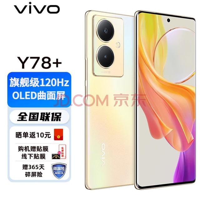 vivo Y78+콢120Hz OLED 5000OISѧ ȫͨ 5Gֻ ů 8G+256G