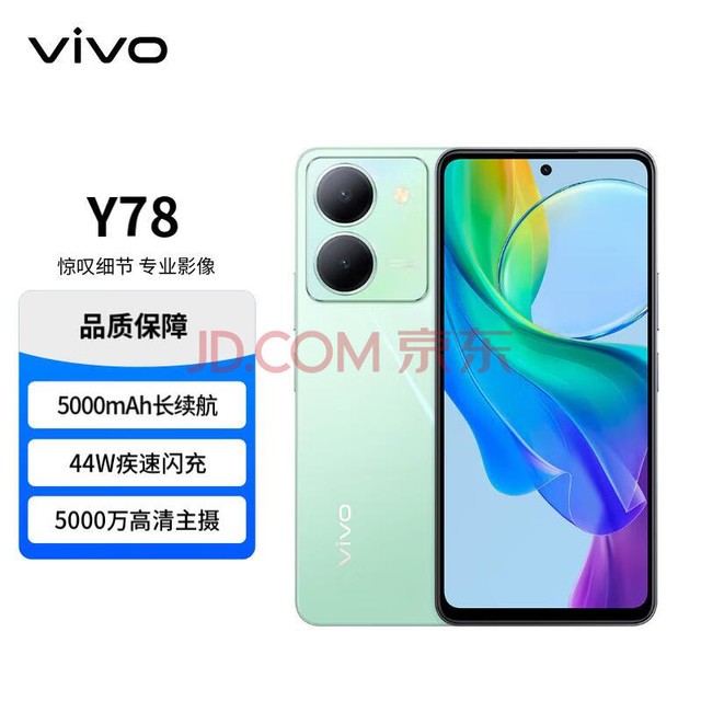 vivo Y78 12GB+256GB  120Hzԭɫ 7020 5000 5000mAh 5G   ֻ