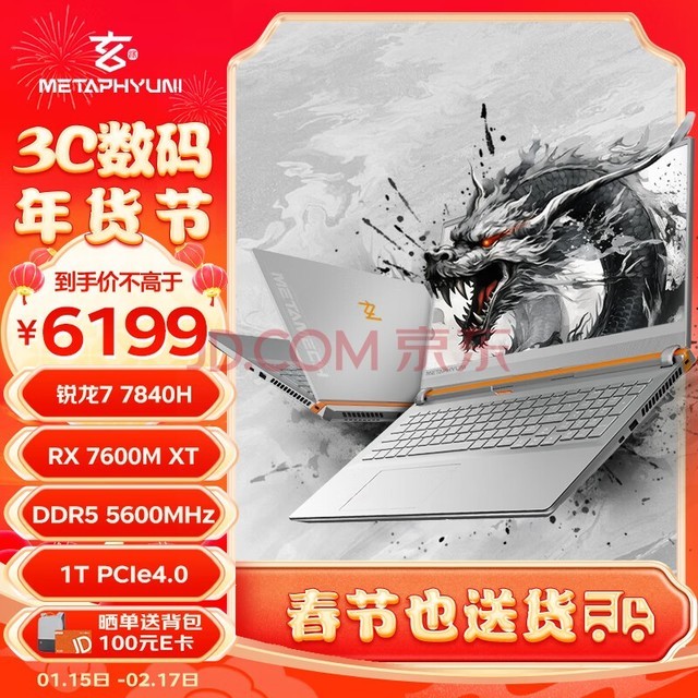  Xuanpai Xuanji Star High Performance E-sports Game Book AMD Sharp Dragon R7 Standard Pressure 16.1 inch R7-7840H 16G DDR5 1T RX7600M XT Zen4