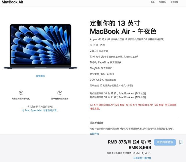 M3版MacBook Air明日发售 M2版15英寸MacBook Air下架