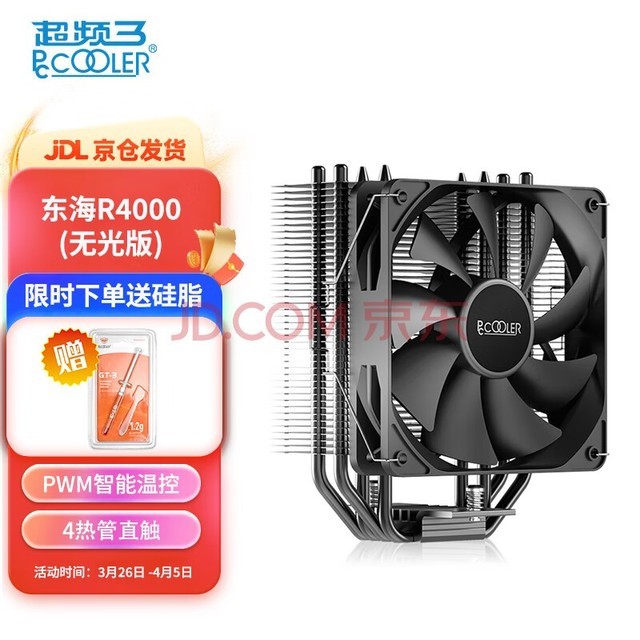 超频三（PCCOOLER）东海R4000SCPU散热器（支持12/13代/1700/AM4/AM5平台/四热管/黑化//配硅脂）