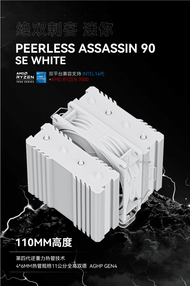 利民推出白色版PA90 SE散热器 颜值与性能并存