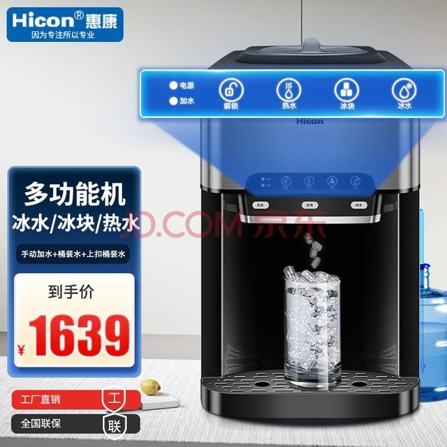 惠康（HICON）制冰机家用小型25KG办公室家用立式饮水机 快速出冰水沸水 全自动冰块制作机 [台式款]上置桶装自吸+手动加水