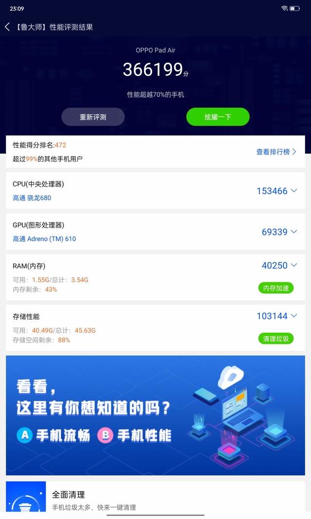 谁说平板只能盖泡面？OPPO Pad Air绝对是办公娱乐学习的好帮手