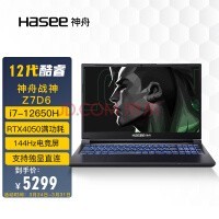 神舟（HASEE）战神Z7D6 12代英特尔酷睿i7 15.6英寸游戏本 笔记本电脑(12代i7-12650H 16G 512G RTX4050 144Hz高刷电竞屏)