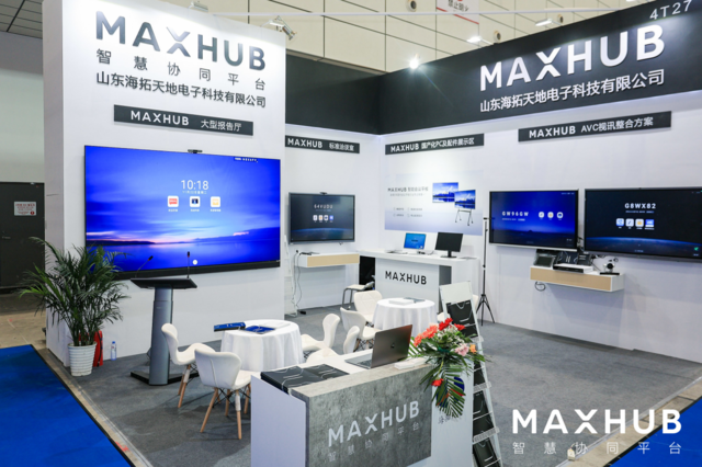 MAXHUB携众多创新产品，亮相2023济南安博会