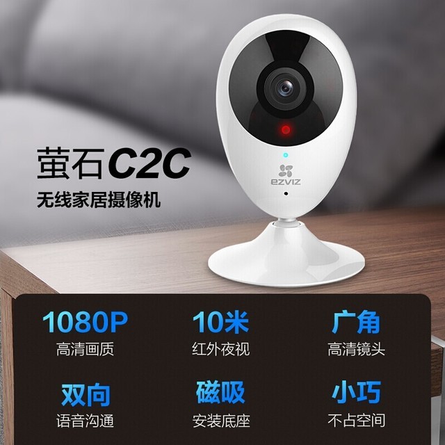 【手慢无】超值抢购!EZVIZ 萤石 C2C智能监控摄像头仅174元