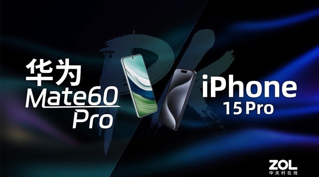 谁是更Pro的2023旗舰手机？iPhone 15 Pro与华为Mate60 Pro对比评测