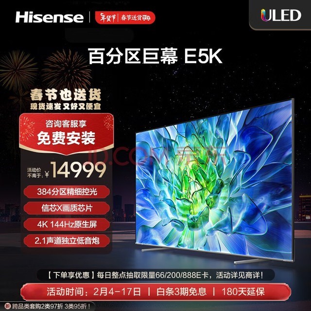  Hisense TV 100E5K 100 inch ULED 384 partition 4+128GB 4K 144Hz smart LCD flat screen TV 98 inch trade in+