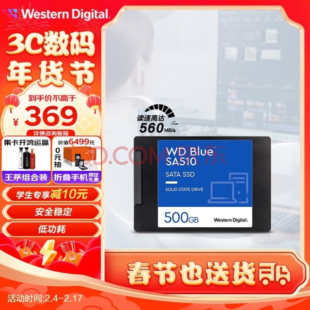 西部数据（WD）500GB 笔记本台式机电脑 SSD固态硬盘 SA510 SATA Blue系列 3D技术 高速读写