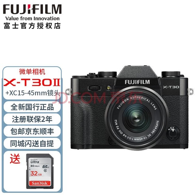 富士（FUJIFILM） X-T30 II XT30II二代 富士微单无反vlog自拍美颜数码相机 XT30II机身黑色+XC15-45mm镜头 高阶套装（升128G卡/含套餐礼包）
